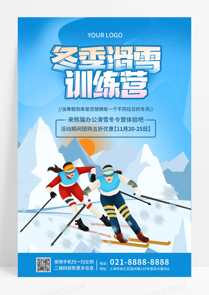 蓝色渐变简约卡通冬季滑雪宣传海报